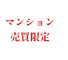 ＼その物件価格、手数料で損してませんか？／